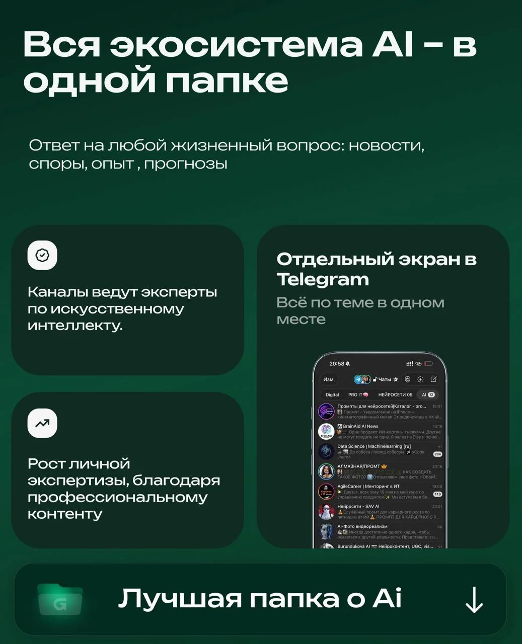 ⁉️ Устал искать интересные каналы про Искусственный интеллект?