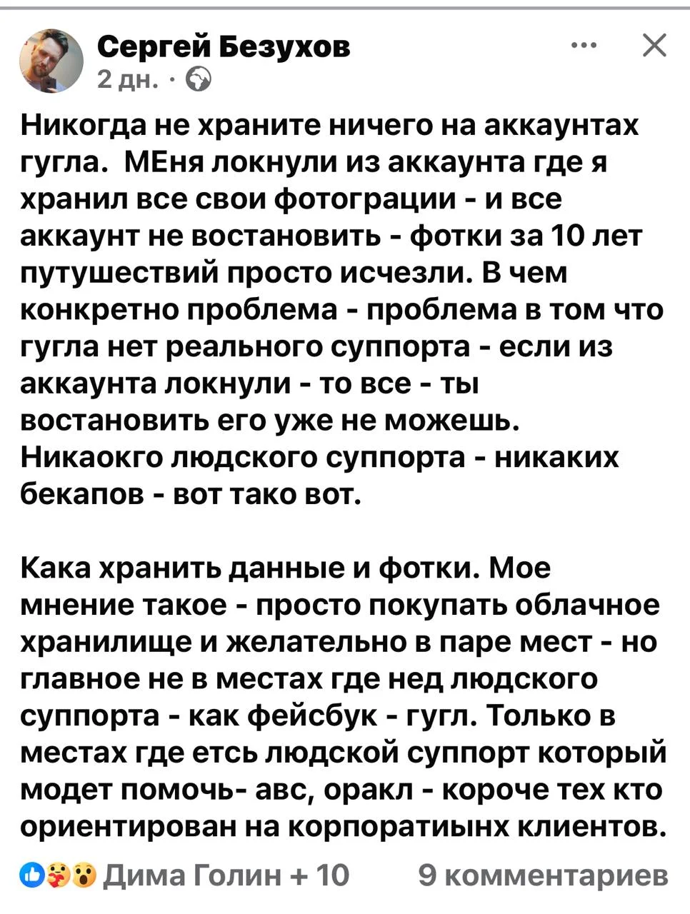 Я оплачиваю подписку Яндекс.Диск, чтобы там хранить копии фоток, тк тоже боюсь, что Google photo в