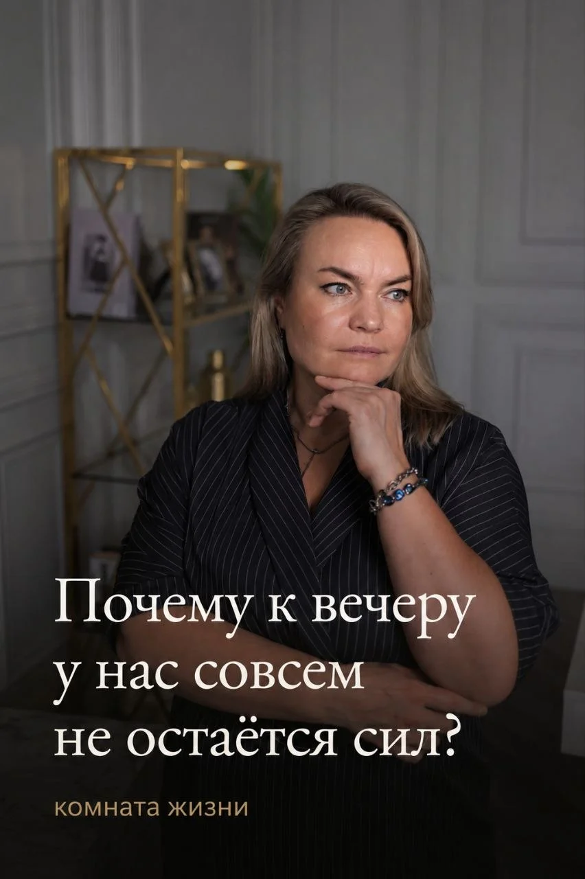 ⚡ Почему к вечеру у нас совсем не остаётся сил?