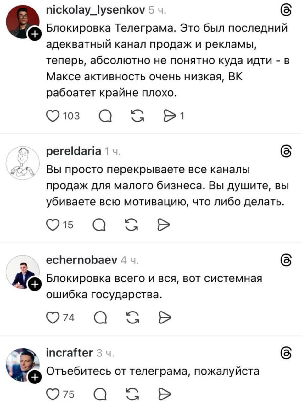 «Отъбитесь от Телеграма»