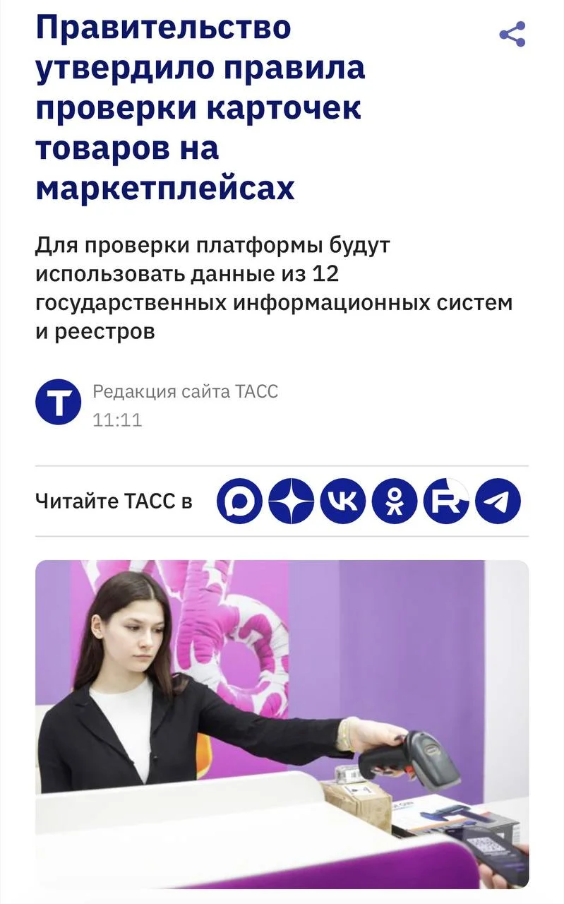 Власти утвердили правила проверки карточек товаров на маркетплейсах — теперь площадки будут обязаны