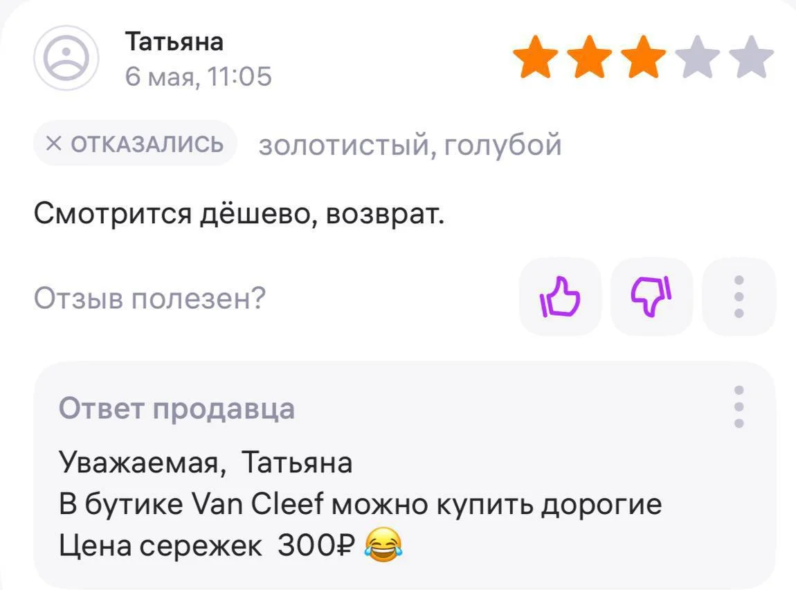 Типичный отзыв покупателя на серёжки за 300 рублей. Смотрится дешево... Мда
