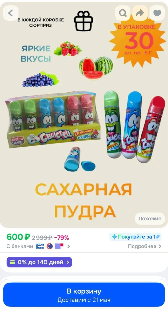🚭 В Госдуме призвали проверить детские сладости в форме вейпов