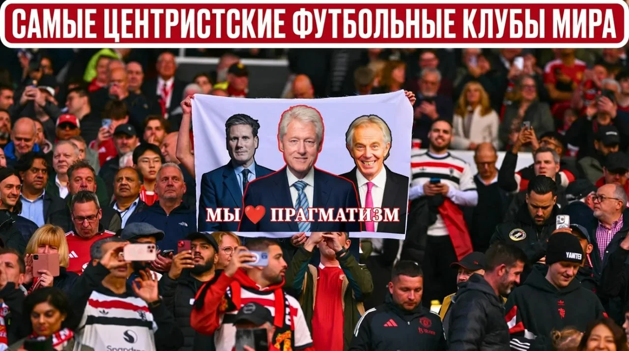 Ни левые, ни правые, а... центристы: 7 самых политически нейтральных клубов мира 🕊