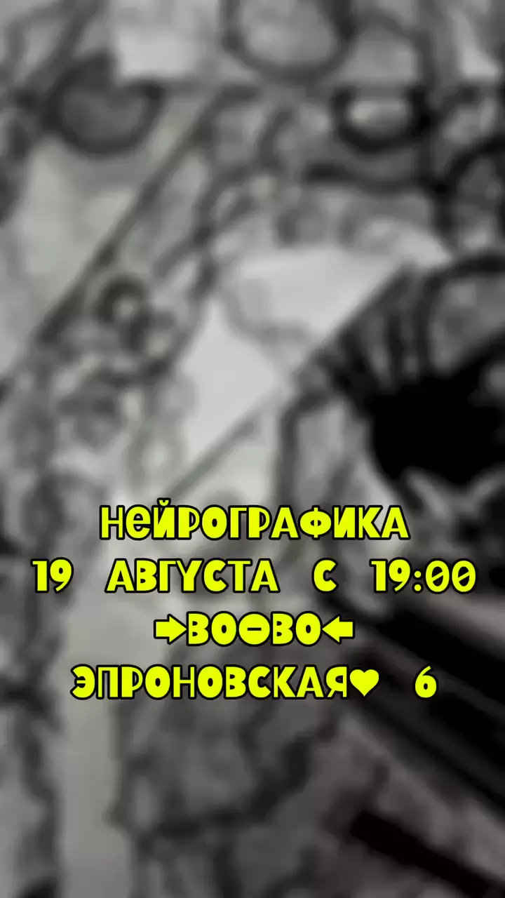 Нейрографика от сертифицированного специалиста ✏️ Встречаемся в среду в Во-Во