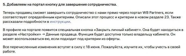 Всего семь лет понадобилось Wildberries для осознания того, что селлеры могут захотеть завершить с