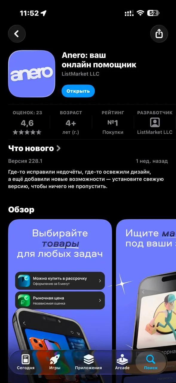 Если шо Авито приложение вернули в апстор, успейте скачать называется Anero , в Российском апстор
