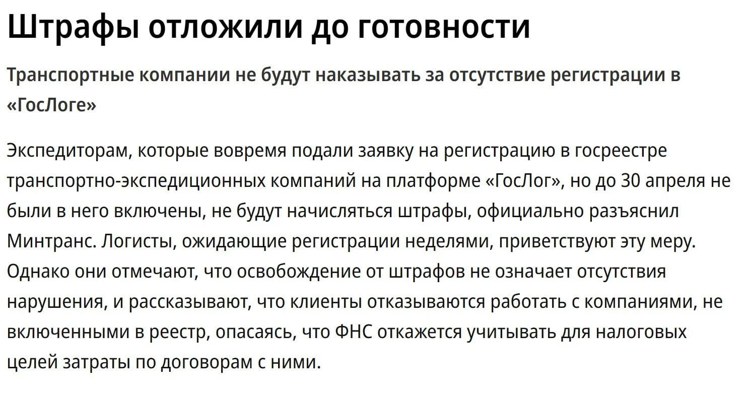 Минтранс разъяснил, что экспедиторов не будут штрафовать с 1 мая, если они вовремя подали заявку на