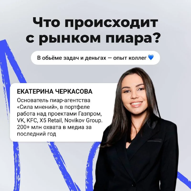 Что сегодня входит в работу пиарщика? И сколько это стоит?