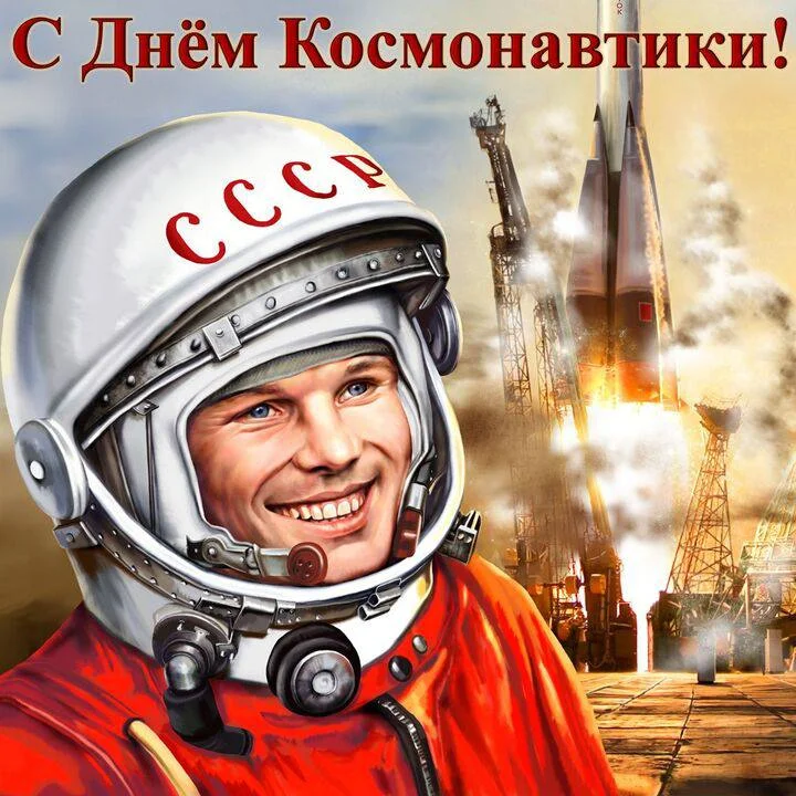 🚀 🐣 Друзья, поздравляю всех с днем космонавтики и с пасхой