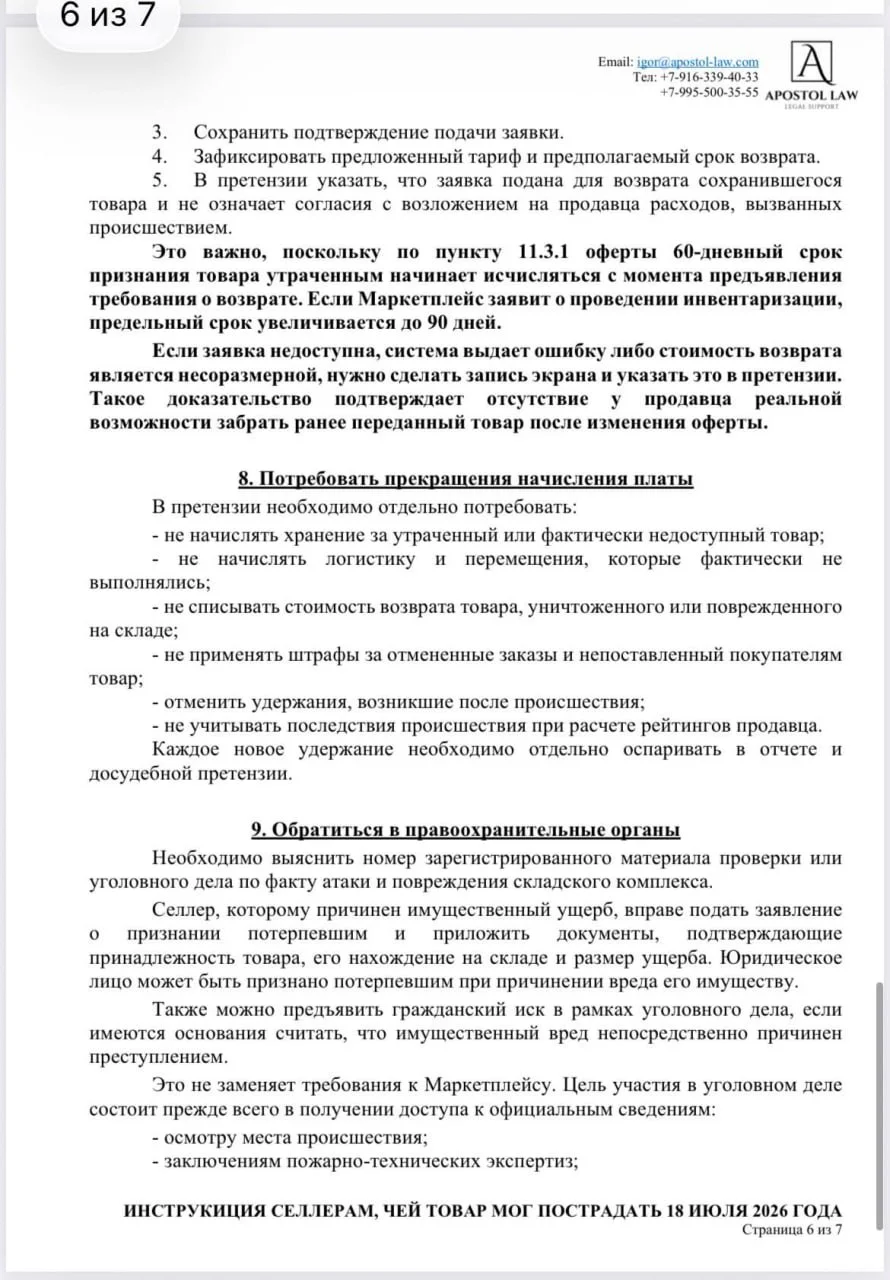 Друзья, кто сегодня пострадал от атаки на СЦ Wildberries