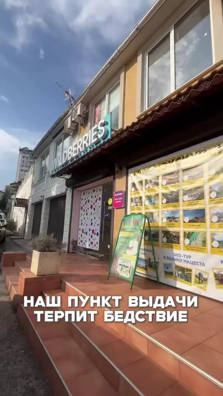 Владелица пункта выдачи в Сочи сообщила о резком сокращении поставок