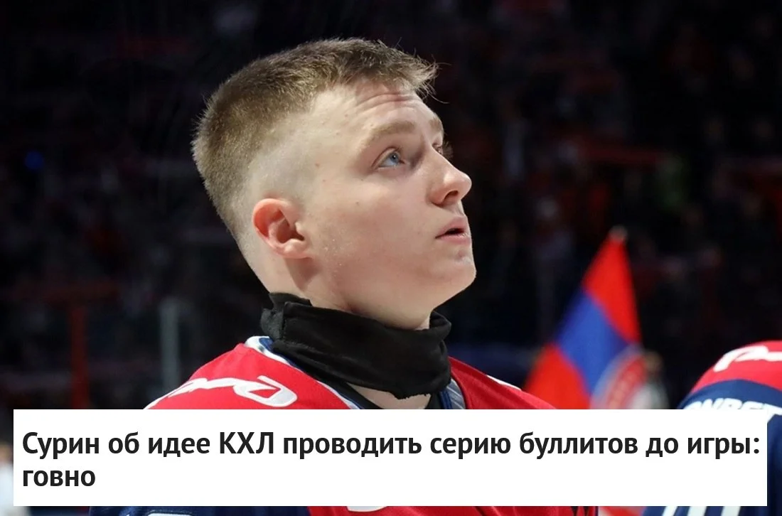 🗣 Нападающий 🚂 Локомотива Егор Сурин после игры с 🐴 ЦСКА (3:2) высказался об идее проводить