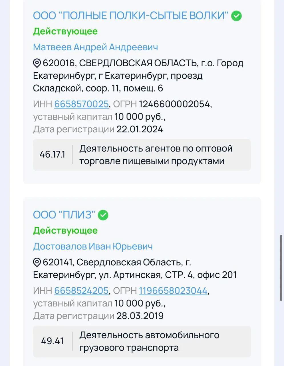 Это лучшие имена ООО, которые я видел