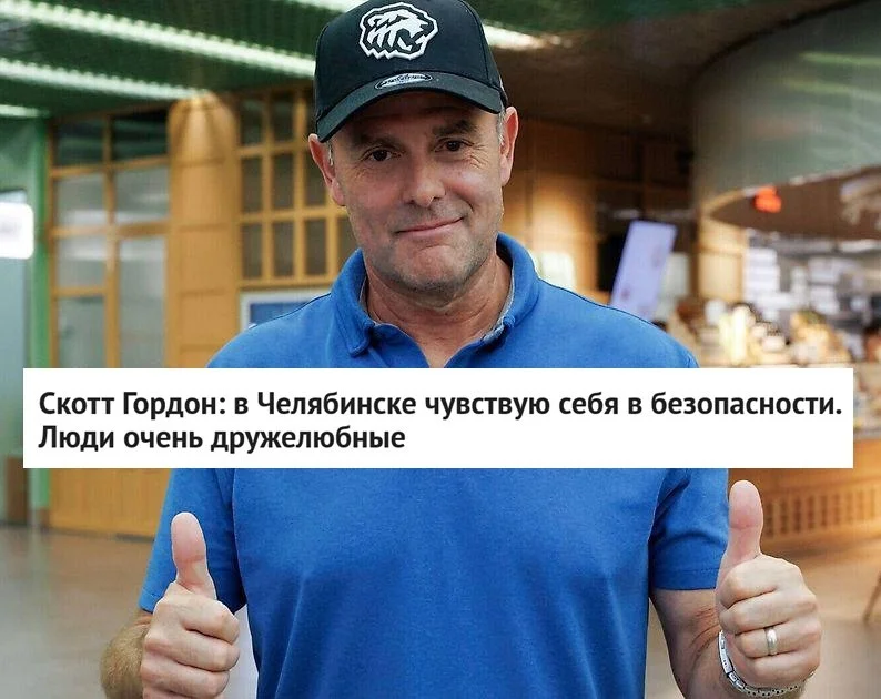 🗣 Главный тренер 🚜 Трактора Скотт Гордон поделился мнением о жизни в Челябинске