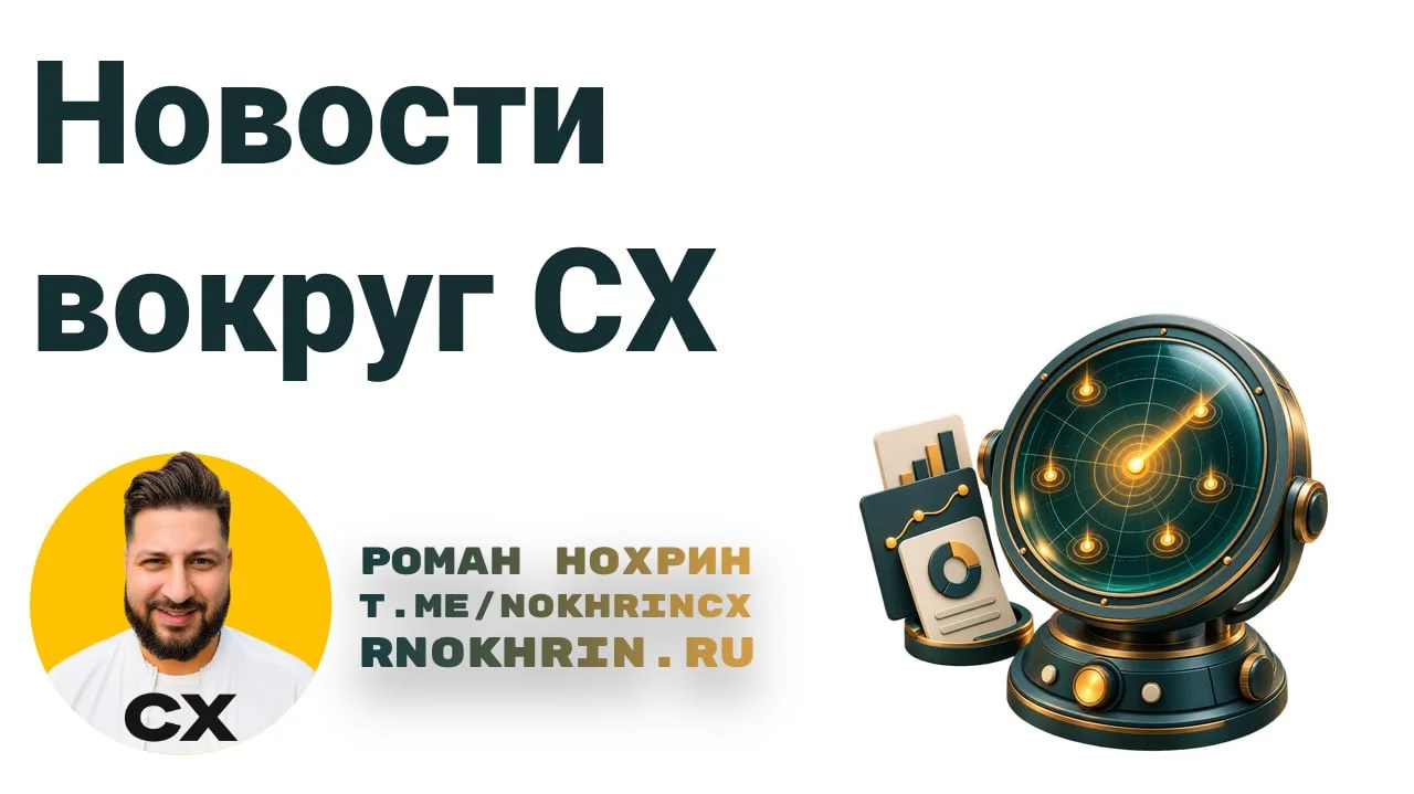 😃😃😃😃😃 Новости вокруг СХ и AI за две недели