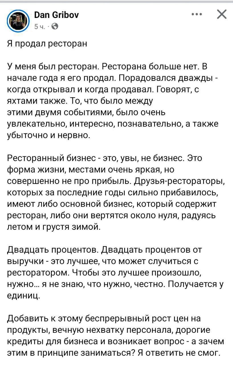 Ресторанный бизнес — это форма жизни, но совершенно не про прибыль
