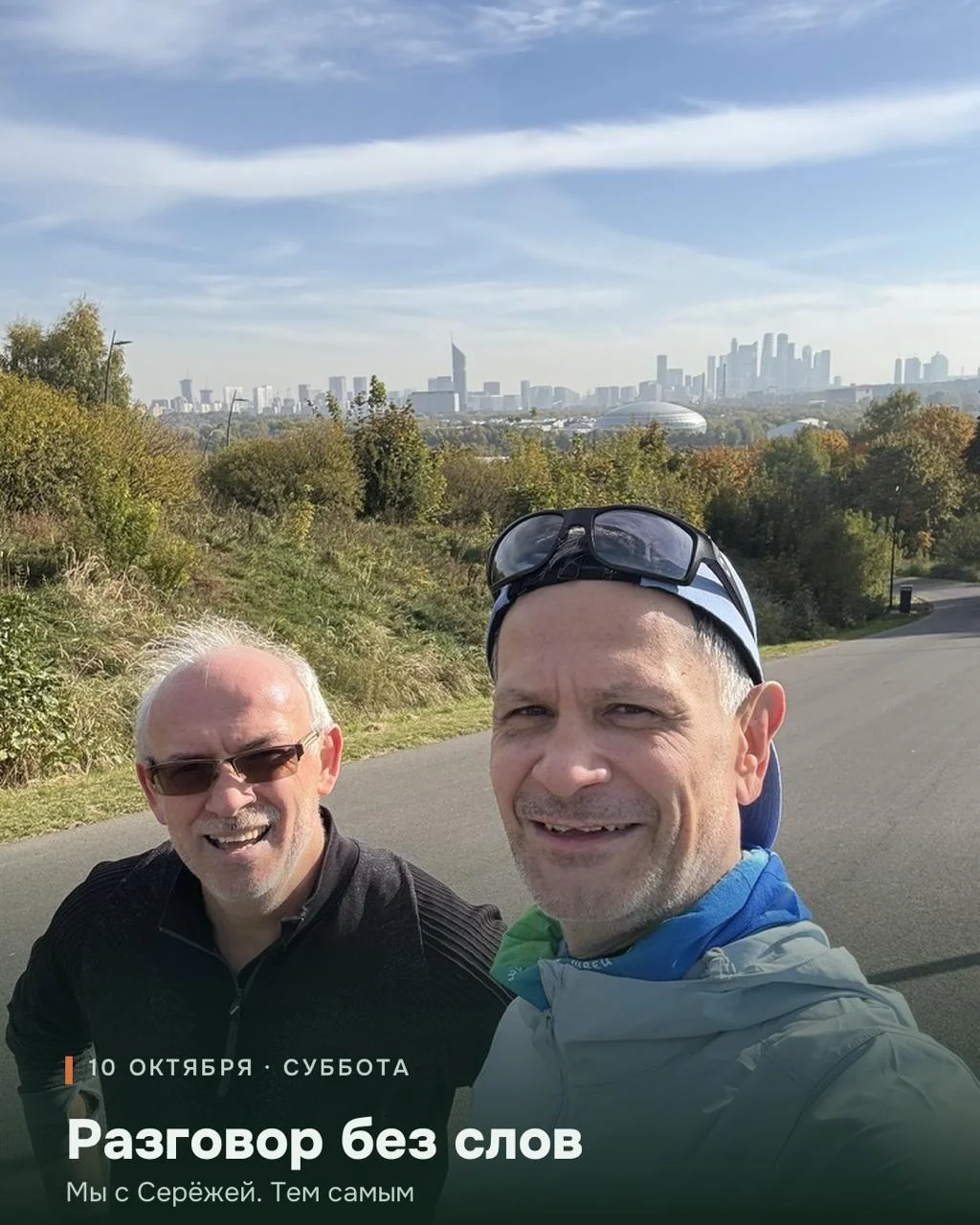 На больших стартах редко удаётся поговорить по душам