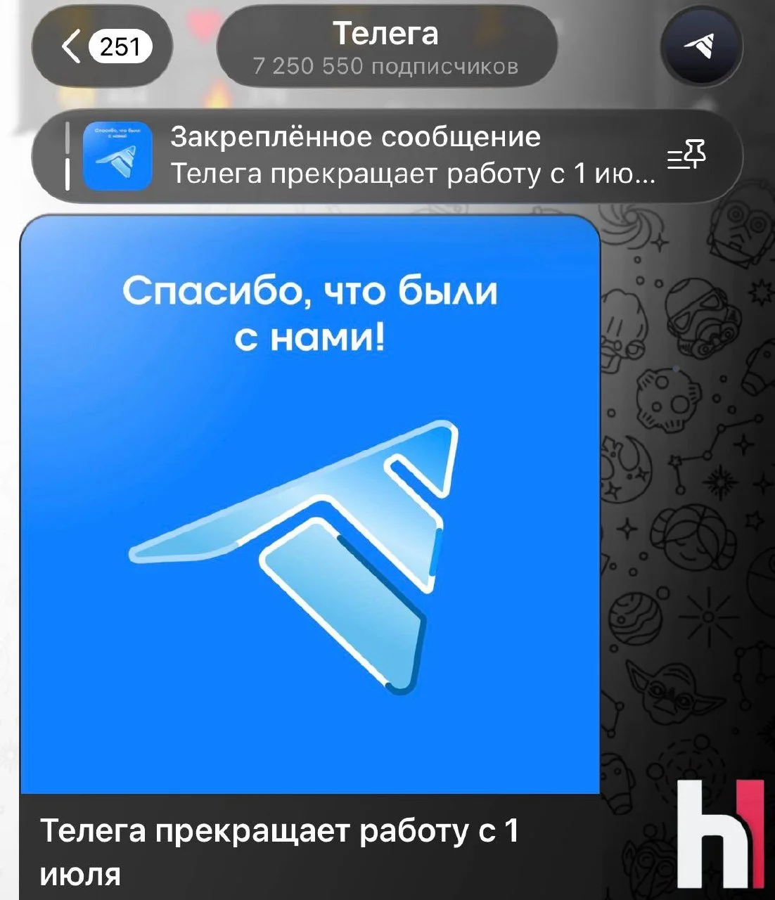 Клиент Телега прекращает работу с 1 июля