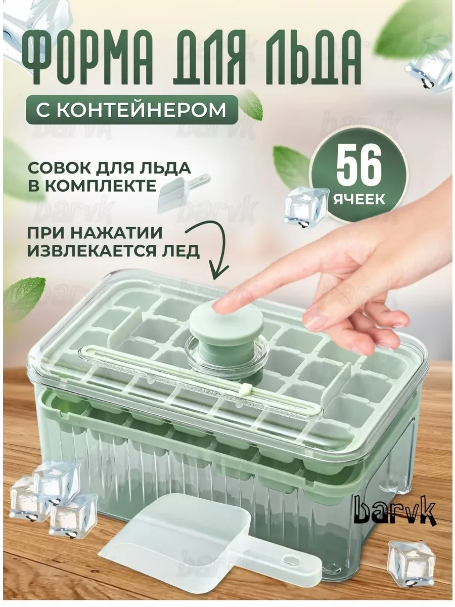 Форма для льда с контейнером