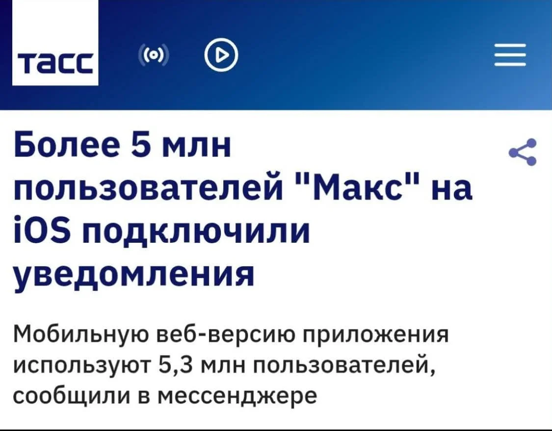 Я включил на телефоне через PWA, и уведомления приходят от MAX, но они не работают на моей MacOS