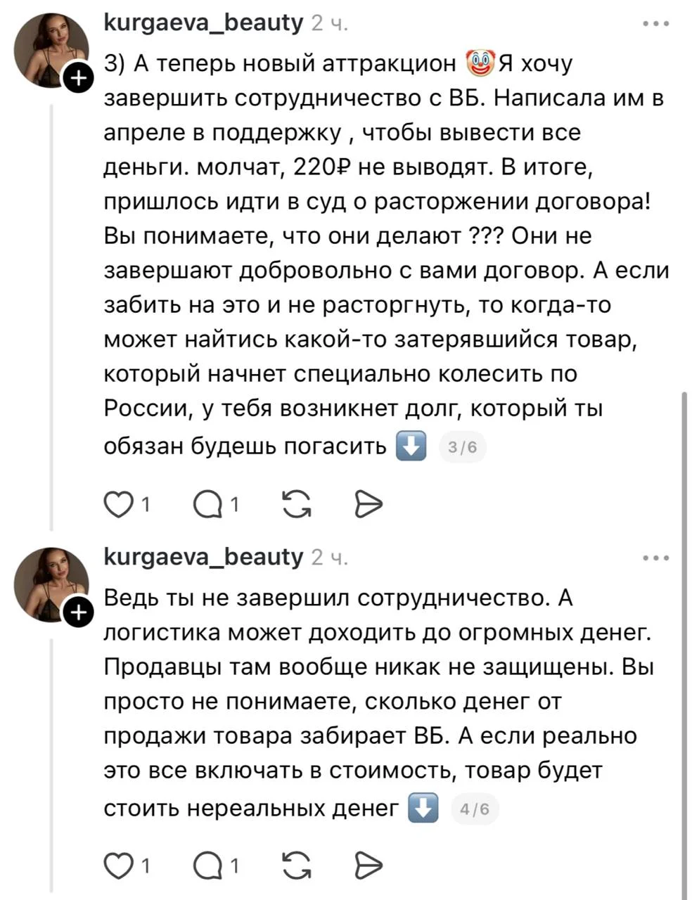 Опытный селлер, которая проработала на маркетплейсе три года, откровенно рассказала о всех своих