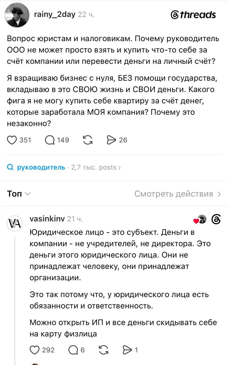 Парень решил узнать у экспертов, почему юридически так сложилось, что владелец ООО не может просто
