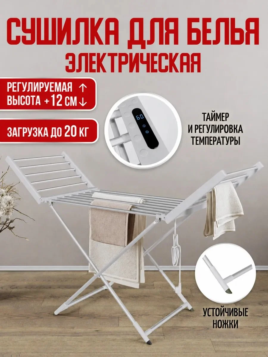Раскладная сушилка с подогревом
