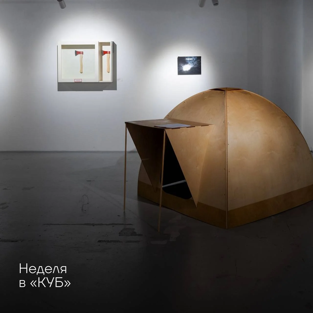 12 новых выставок уже открыты в КУБ. И все можно увидеть в рамках мероприятий