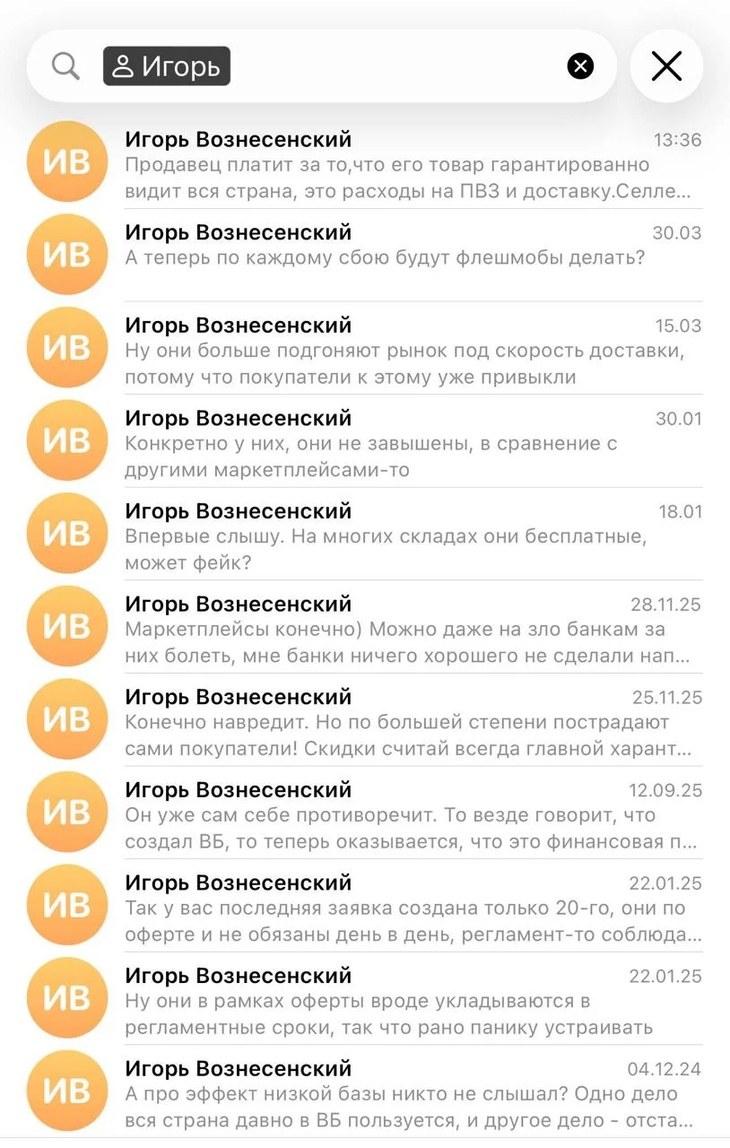 У Wildberries появились свои адвокаты в Telegram?