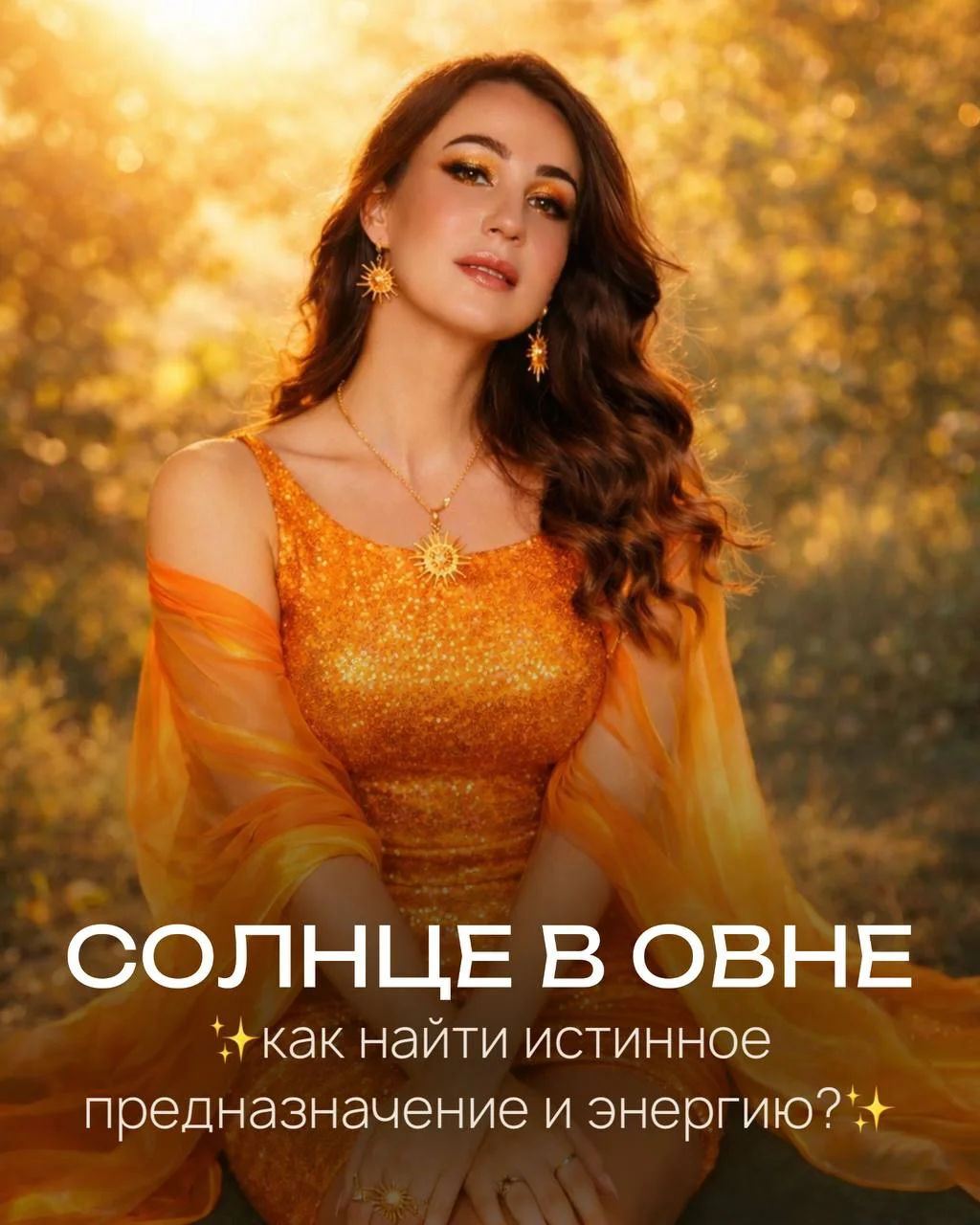 Удар Солнца в Овне: почему вас выжигает работа, а роста нет? 🔥