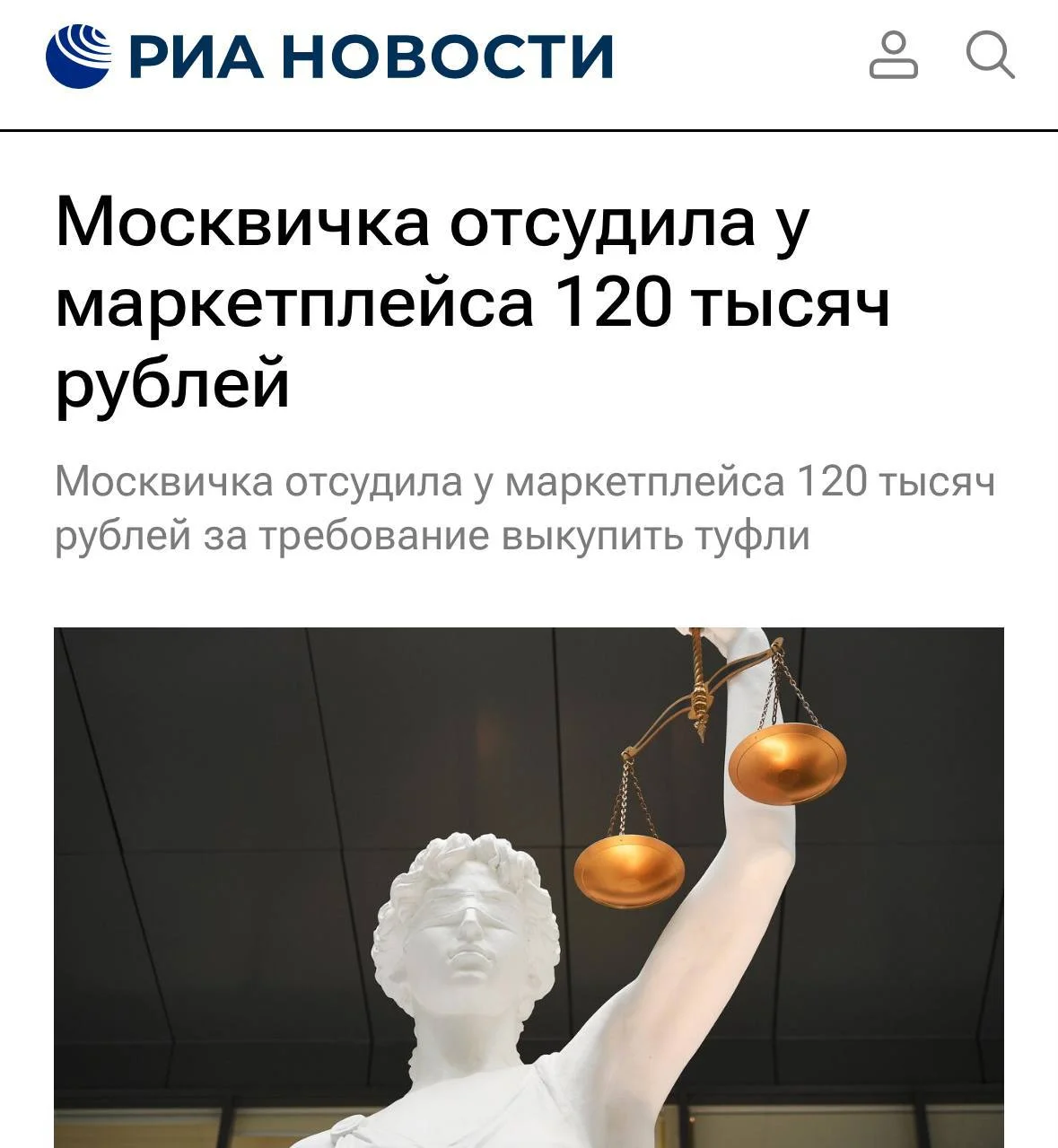 ⚖️ Wildberries обязали выплатить покупательнице 120 тысяч рублей из-за спора о возврате обуви