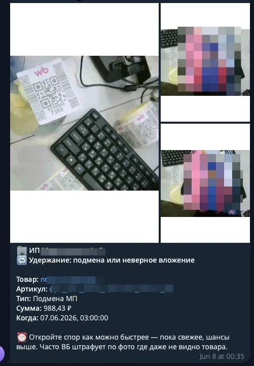 ‼️‼️ Внимание селлерам на WB ‼️‼️
