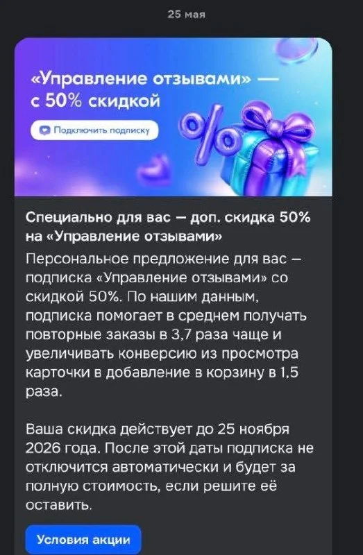 Ozon снова продаёт подписку на управление отзывами