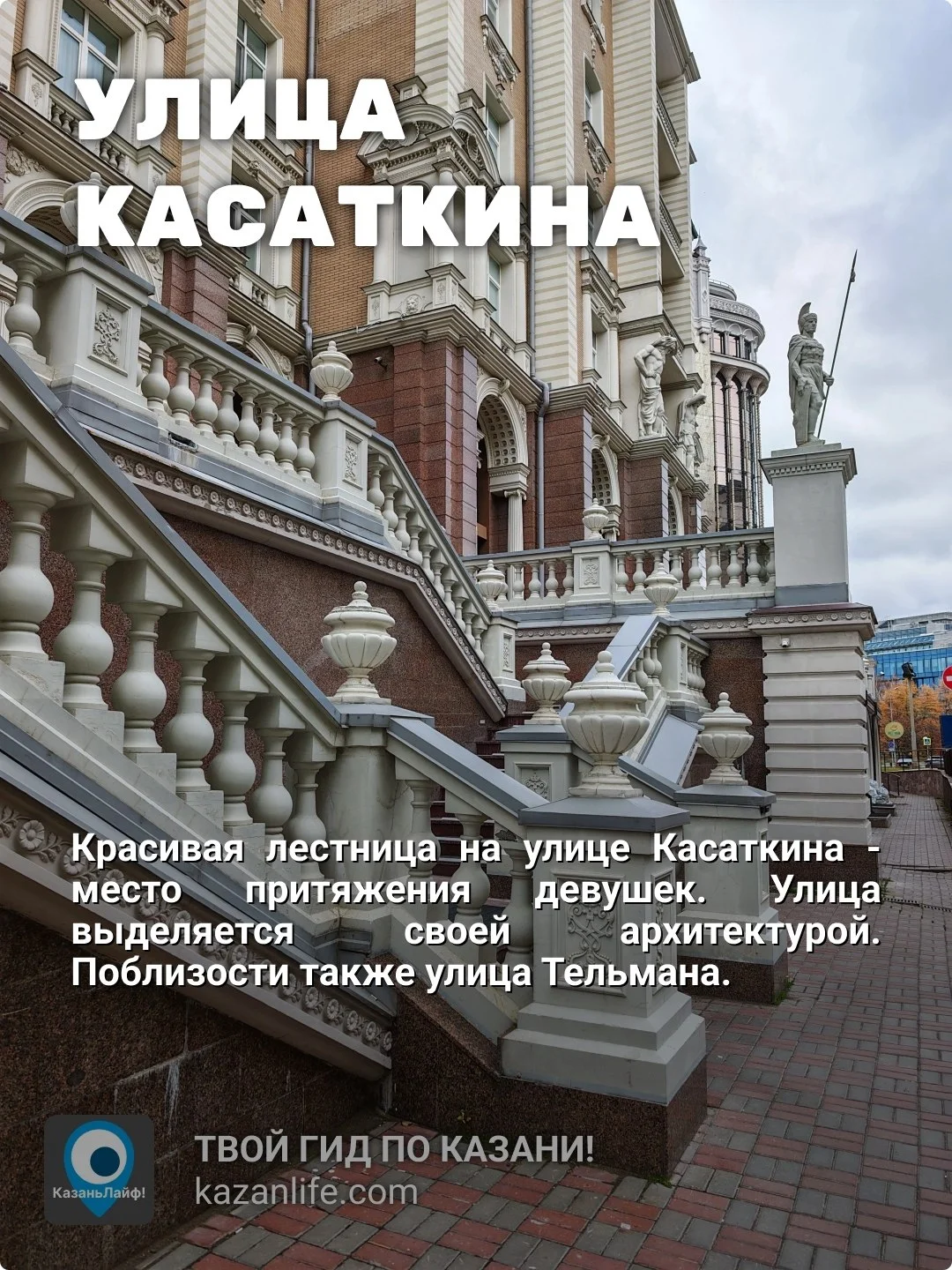 Сохрани для своего фотографа этот список классных локаций в Казани, где можно провести уличную