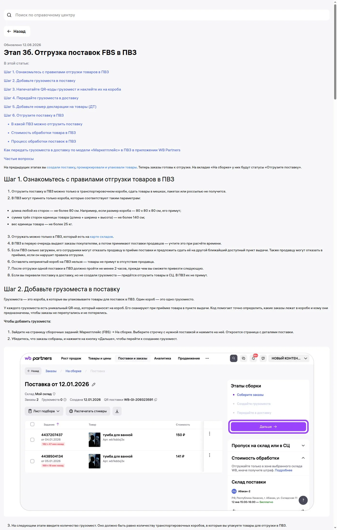 Wildberries жёстче формализовала FBS-отгрузку в ПВЗ — ритм продавца теперь зависит не только от