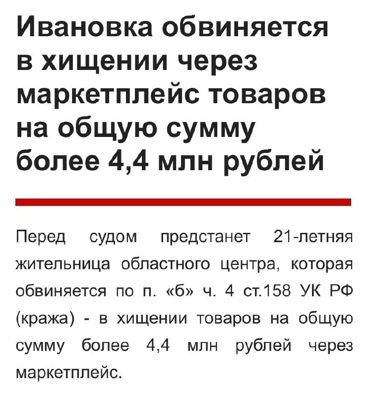 Менеджер маркетплейсов похитила товары на 4,4 млн рублей — дело ушло в суд