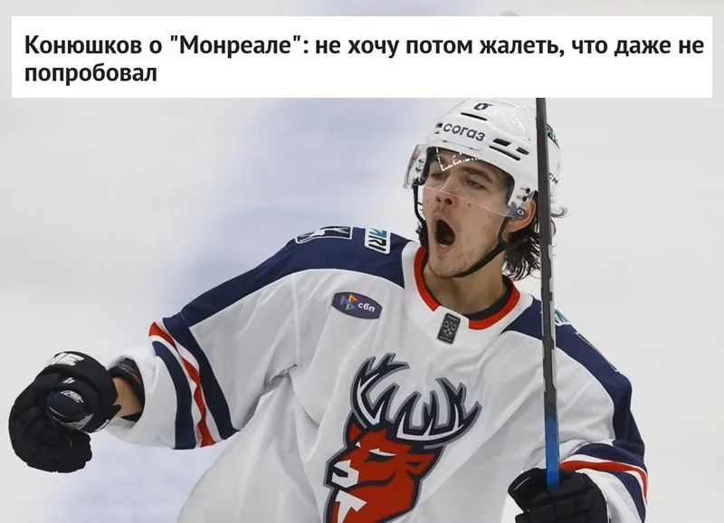 🗣 Защитник 🦌 Торпедо Богдан Конюшков поделился мнением о предстоящем отъезде в Северную Америку