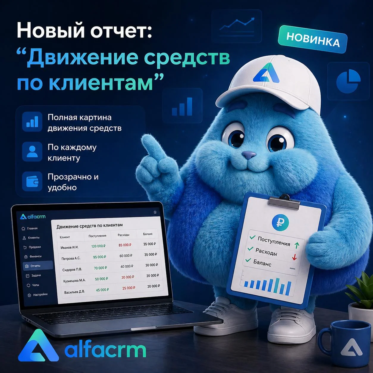 📊Новый отчет: "Движение средств по клиентам"