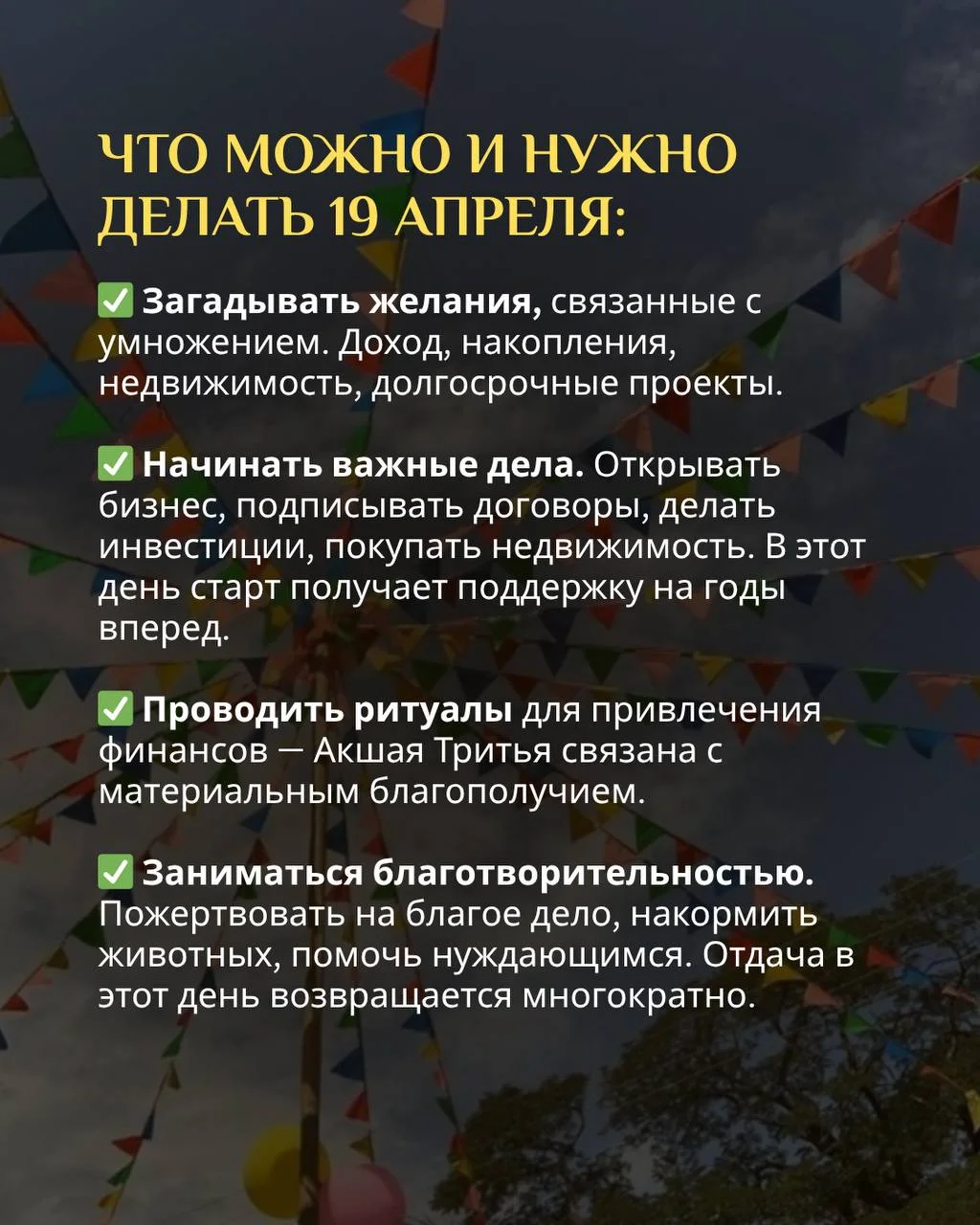 19 апреля — Акшая Тритья: что это за день и почему он исполняет желания?
