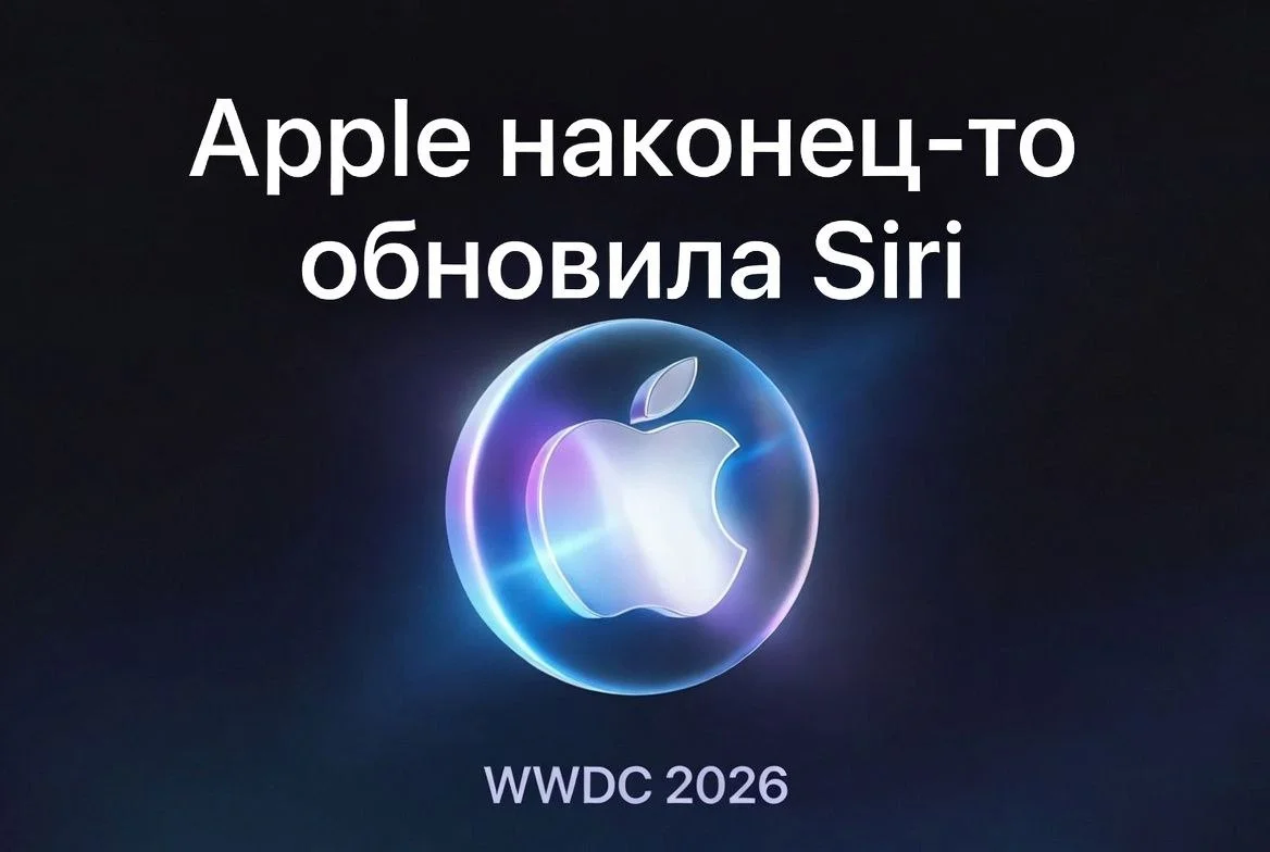 APPLE НАКОНЕЦ-ТО СЕРЬЁЗНО ОБНОВИЛА SIRI