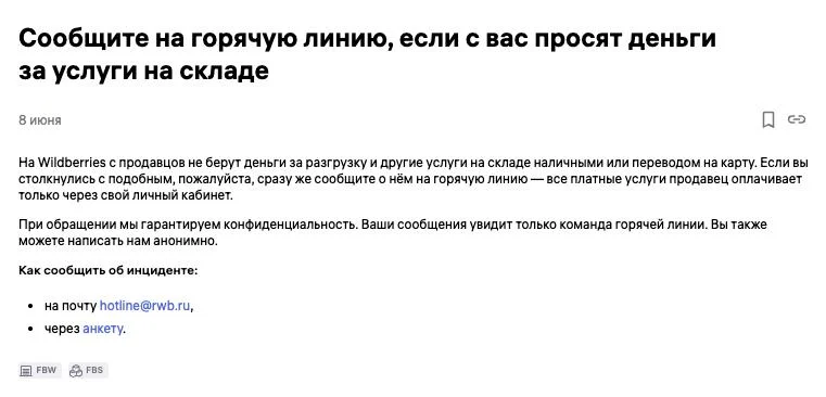 WB говорит, что на складах денег не берут. Но просит сообщать, если берут
