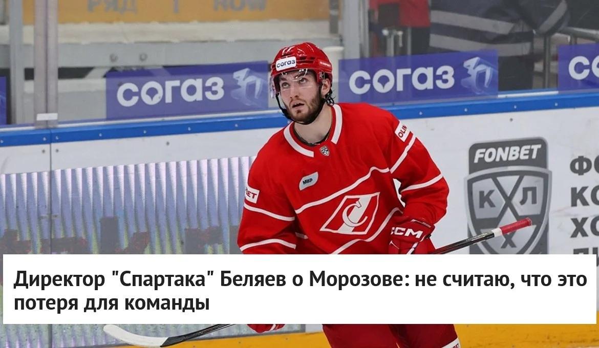 🗣 Спортивный директор 🔴 Спартака Роман Беляев высказался о ситуации с Иваном Морозовым