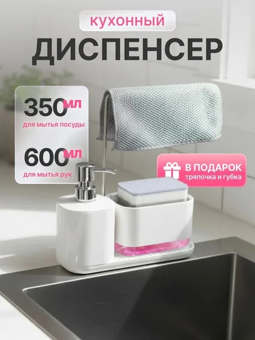 Диспенсер для аккуратной зоны у мойки