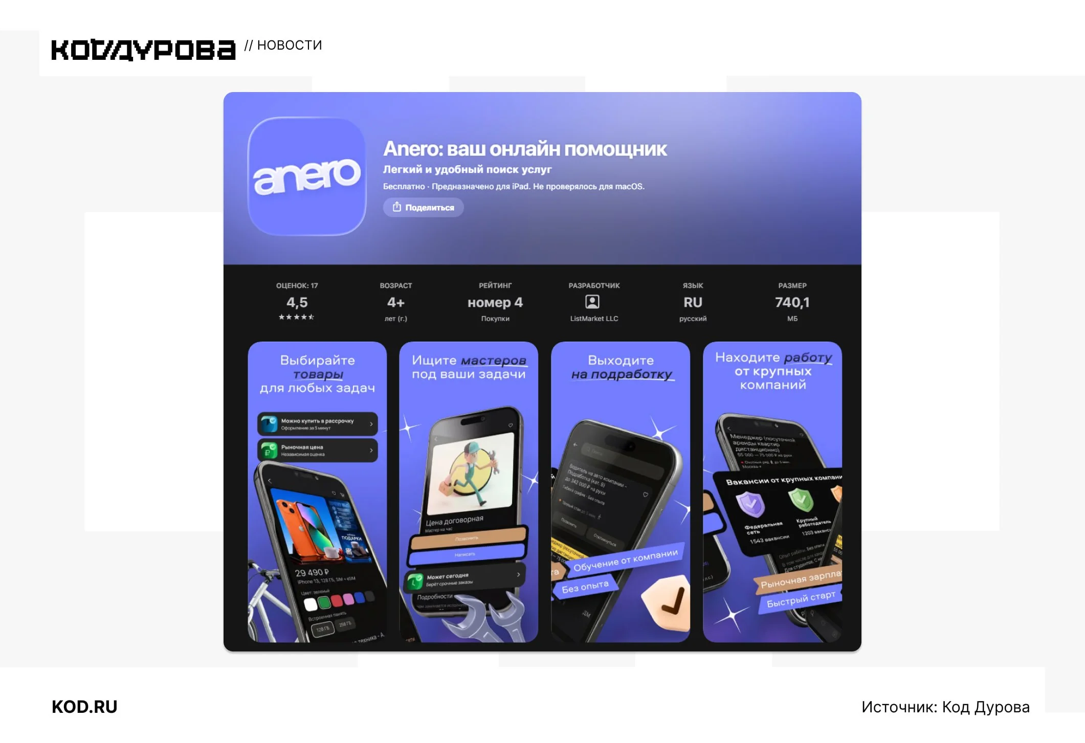 ⚡️ Авито снова в App Store