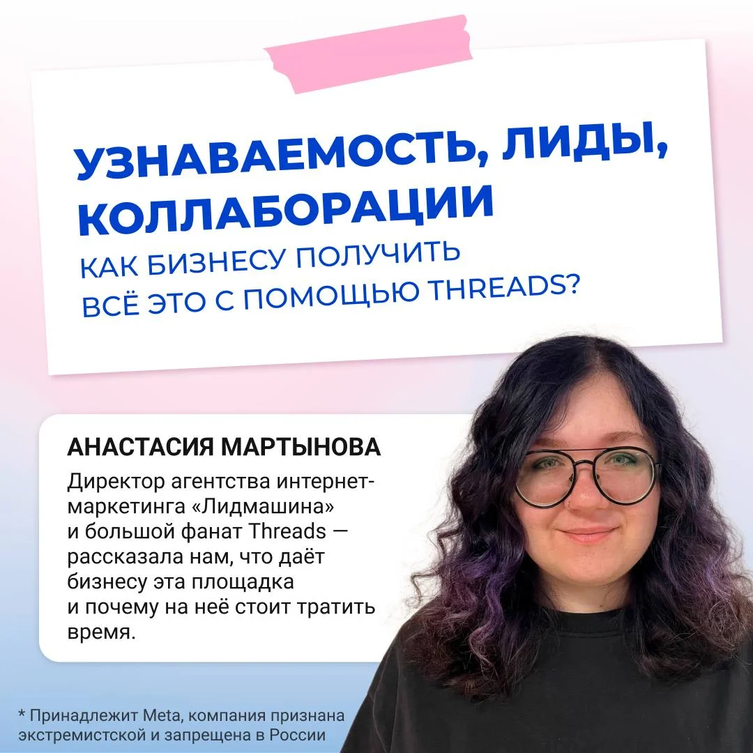 Как бесплатно получать лидов, коллабы и деньги с Тредсов