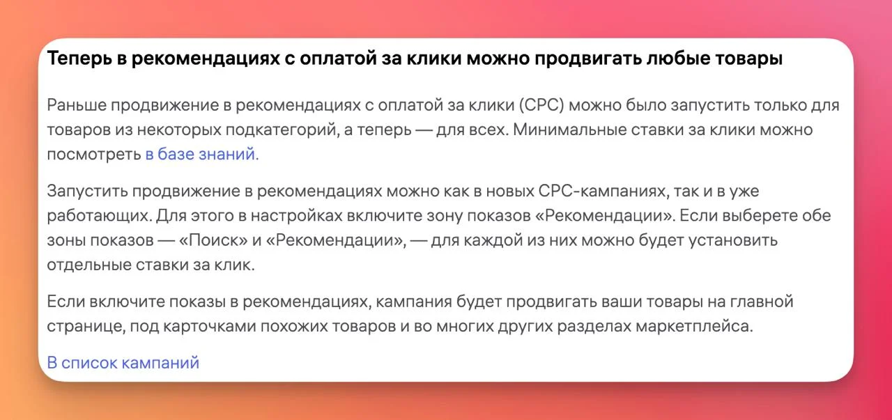 CPC в полках открыли для всех категорий!