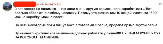 Репост моего поста про продажу утилизированных товаров на Ozon сделал один из тг-каналов про ПВЗ