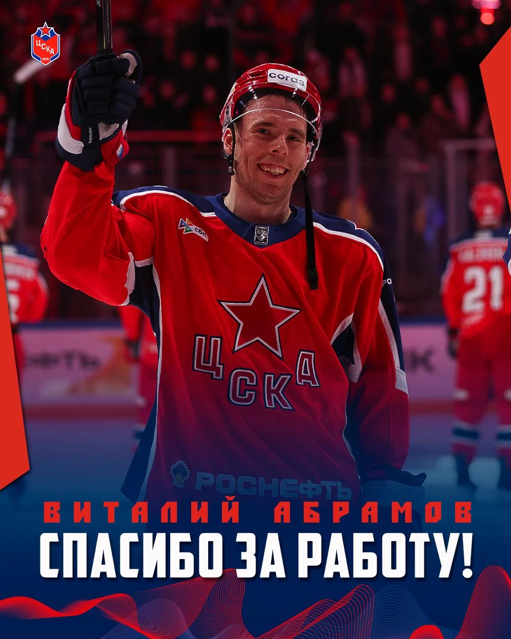 Нападающий Виталий Абрамов в результате обмена переходит в хабаровский 🐯 Амур