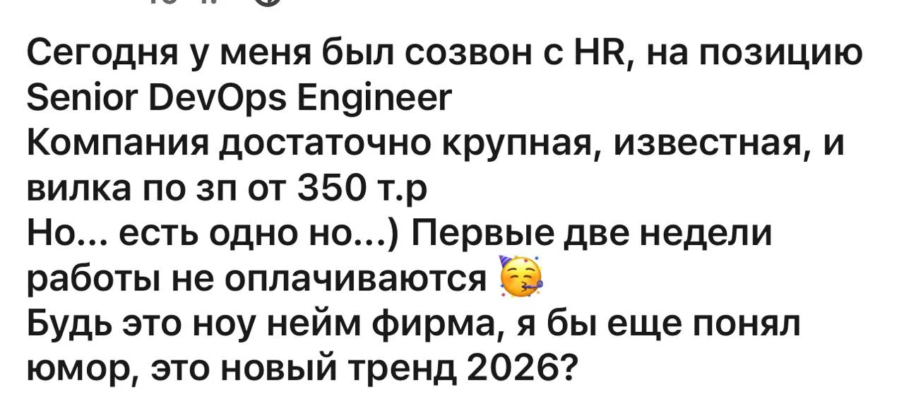 В новых реалиях это называют испытательный срок :) зачем платить если можно не платить